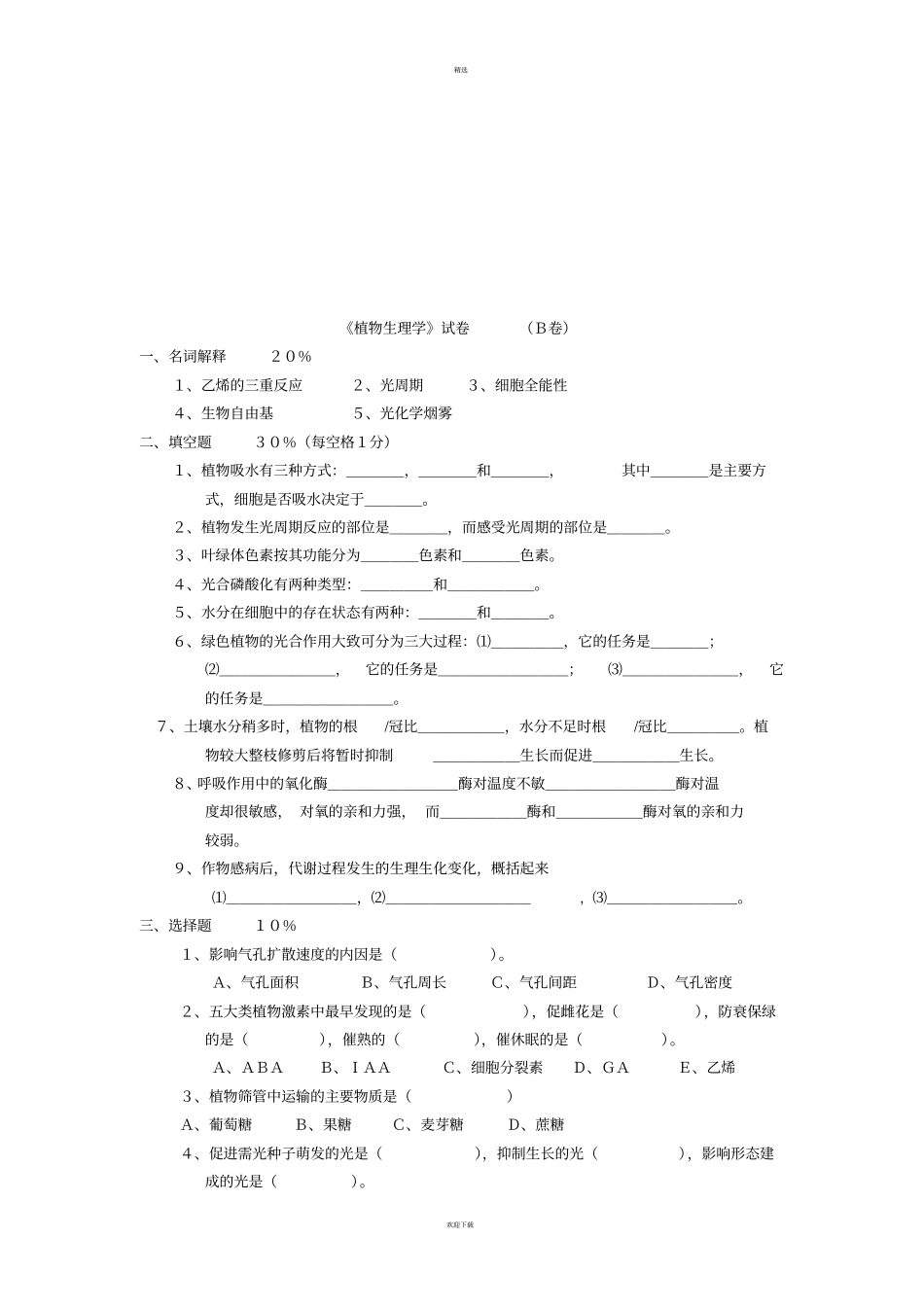 植物生理学试题含答案_第3页