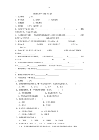 植物生理学试题含答案