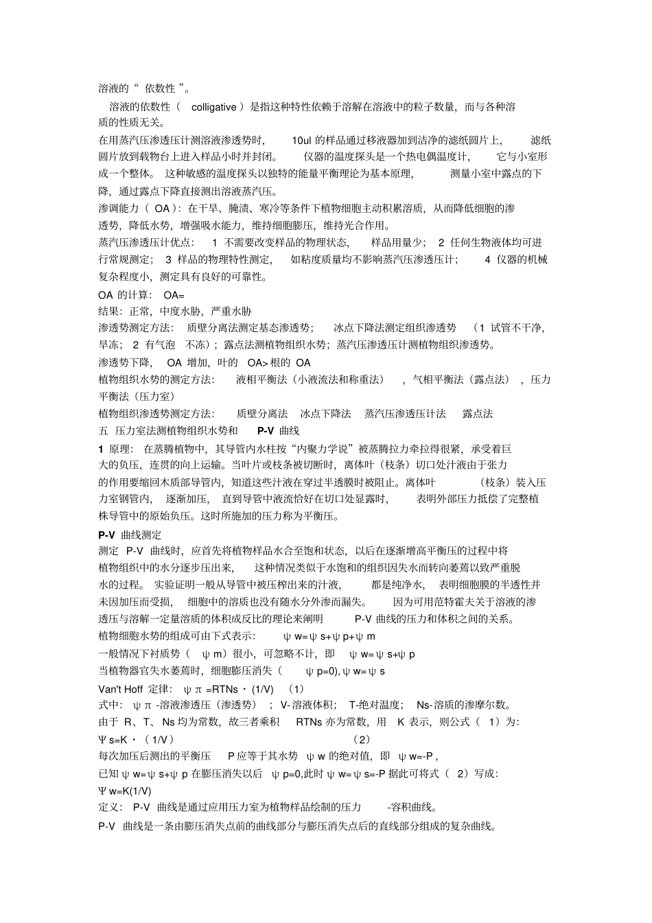 植物生理学试验汇总_第2页