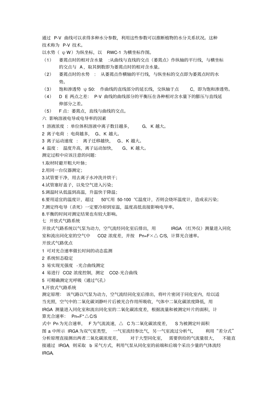 植物生理学试验汇总_第3页