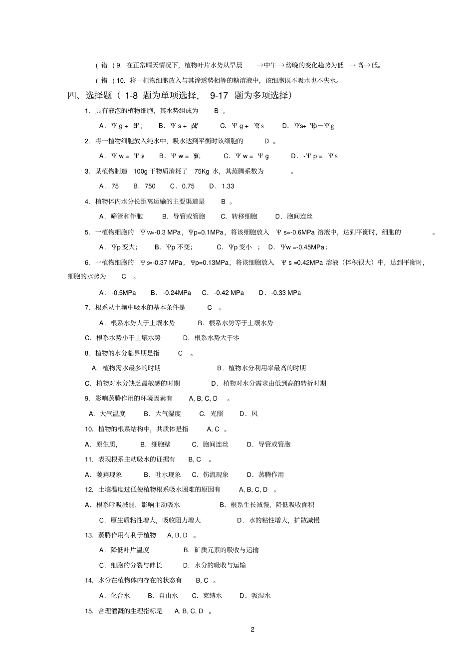 植物生理完整练习题-答案_第2页
