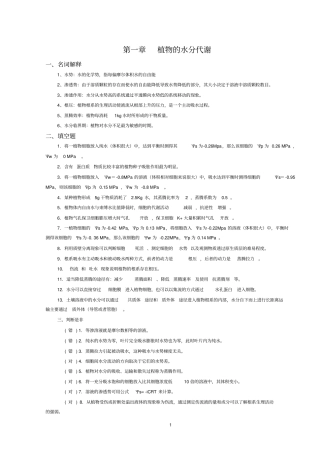 植物生理完整练习题-答案