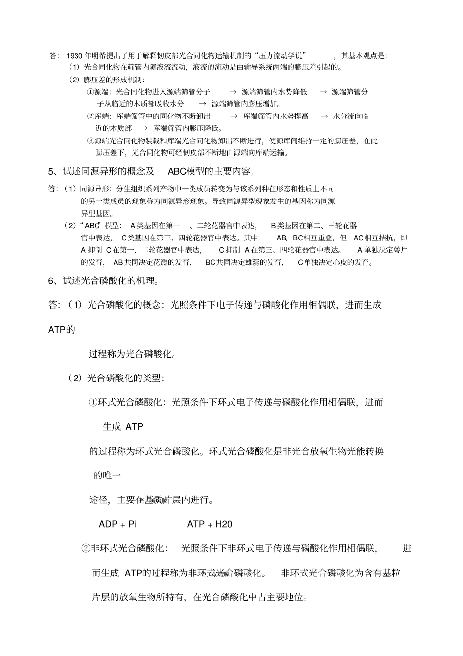 植物生理学问答题_第2页