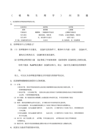 植物生理学问答题