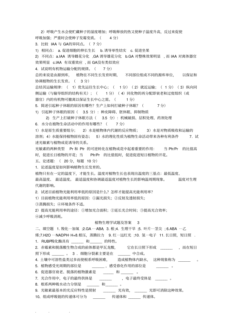植物生理学试验试题和答案_第3页