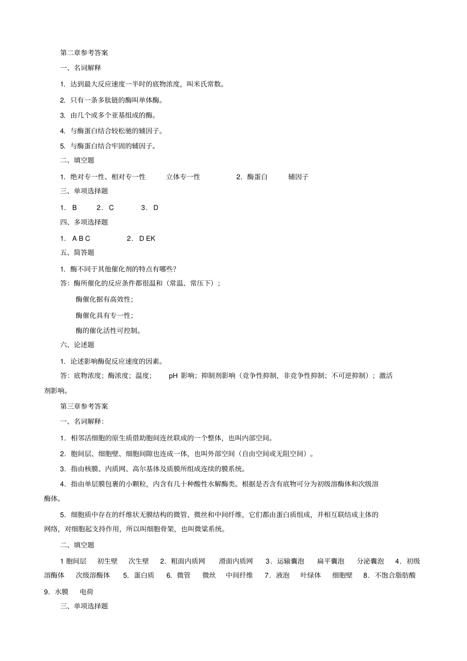 植物生理生化作业题参考答案_第2页