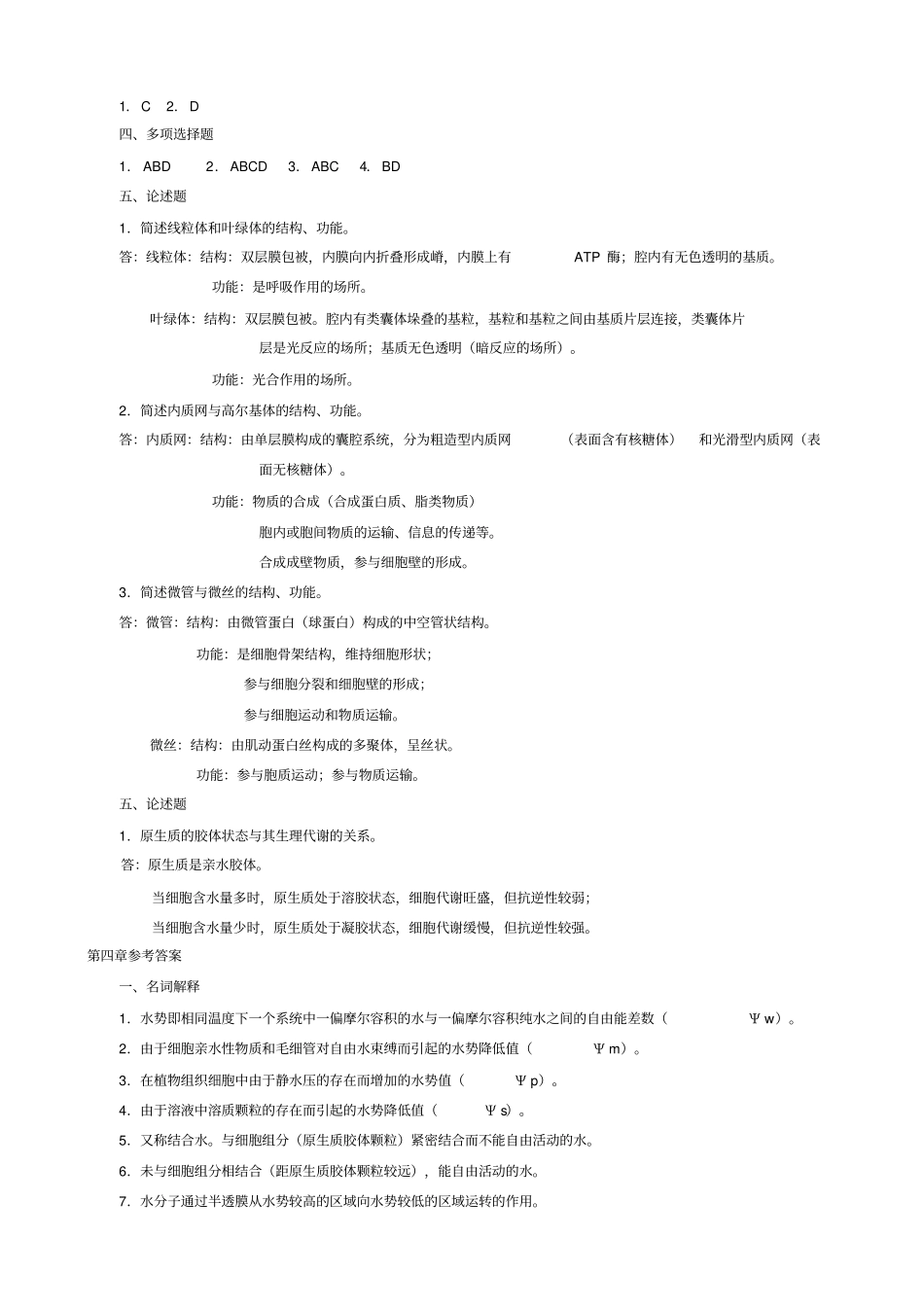 植物生理生化作业题参考答案_第3页