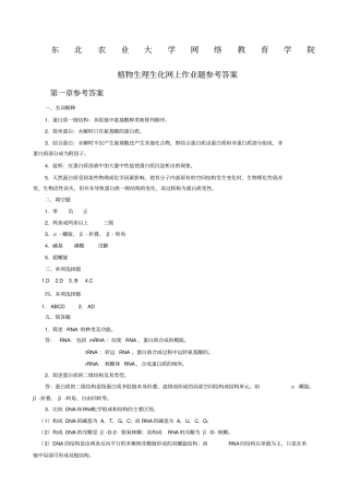 植物生理生化作业题参考答案