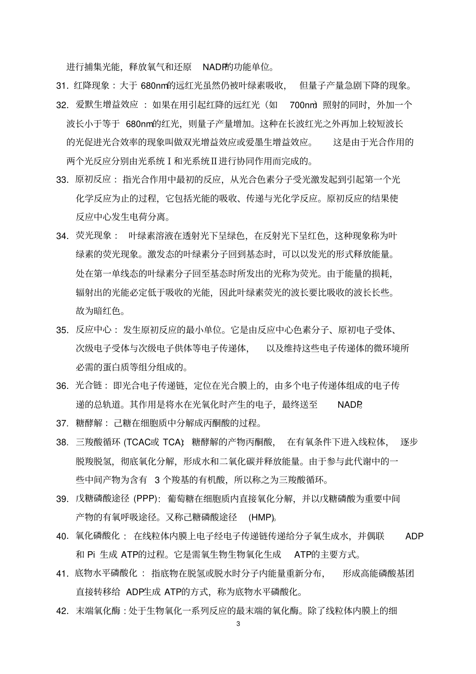 植物生理期末综合复习题汇总_第3页