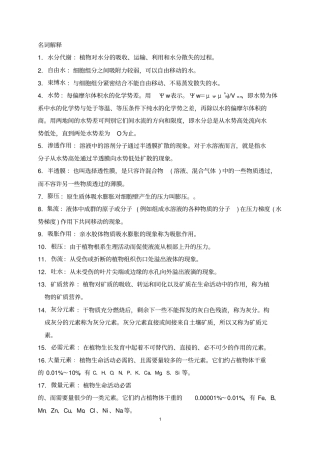 植物生理期末综合复习题汇总