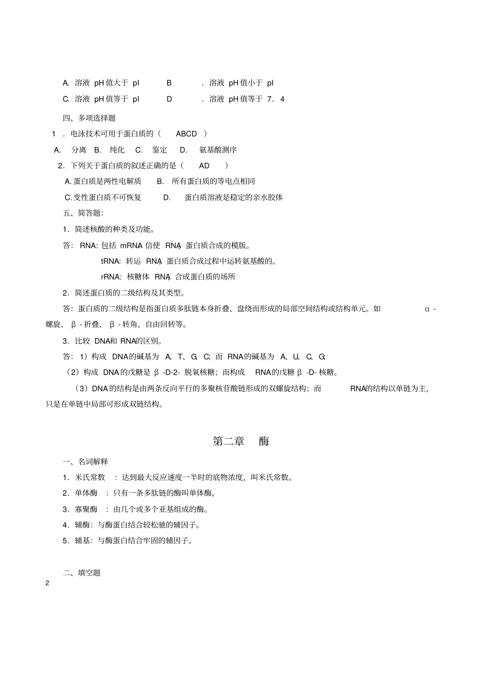 植物生理生化-作业题汇总_第2页