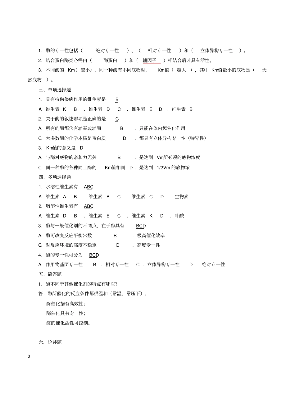 植物生理生化-作业题汇总_第3页