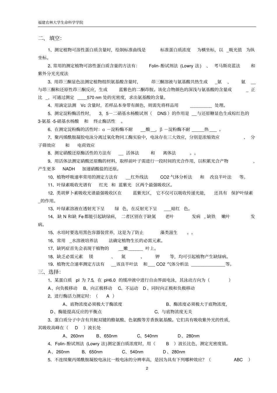 植物生理生化试题材料讲解_第2页