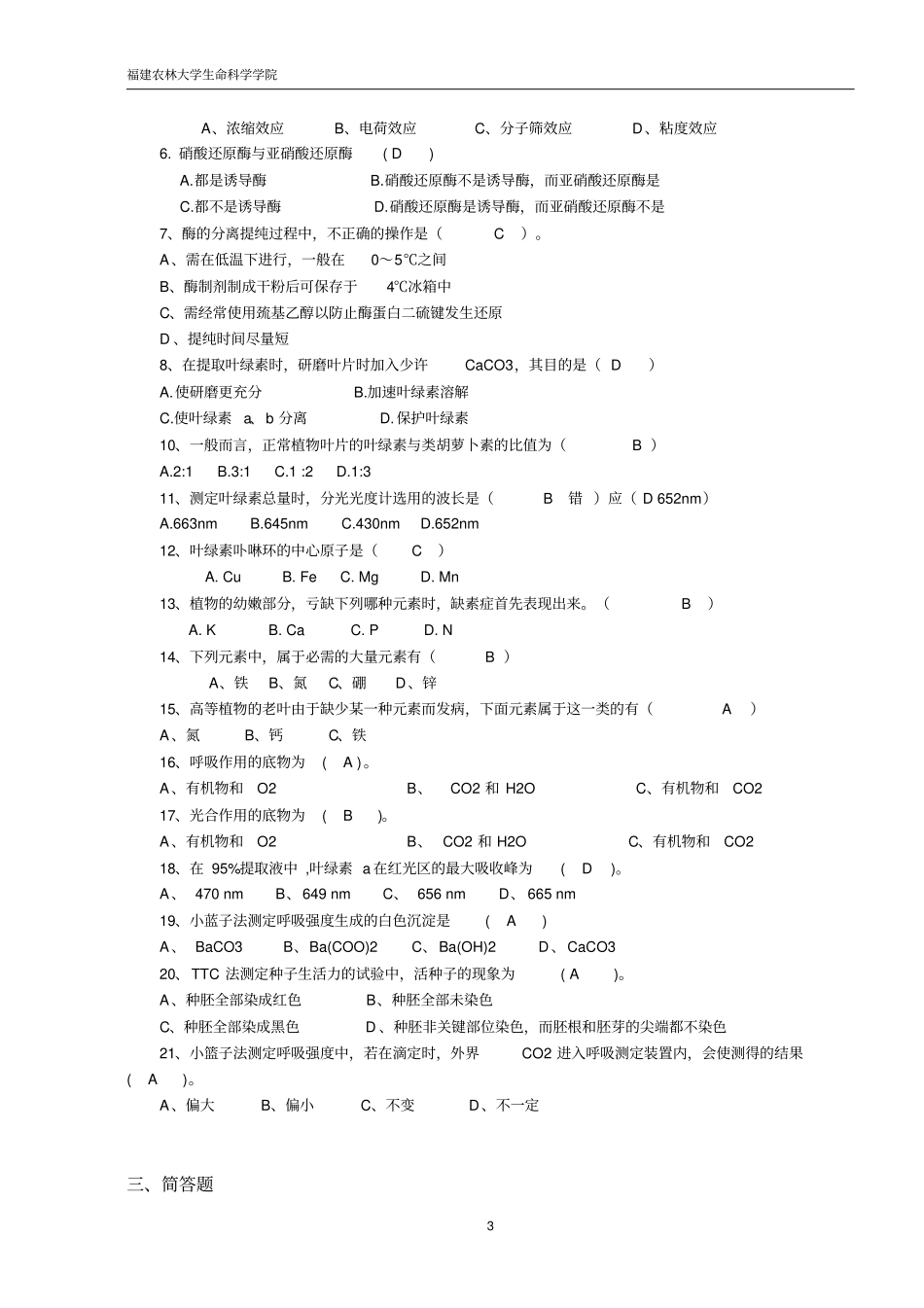 植物生理生化试题材料讲解_第3页
