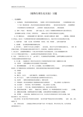 植物生理生化试题材料讲解