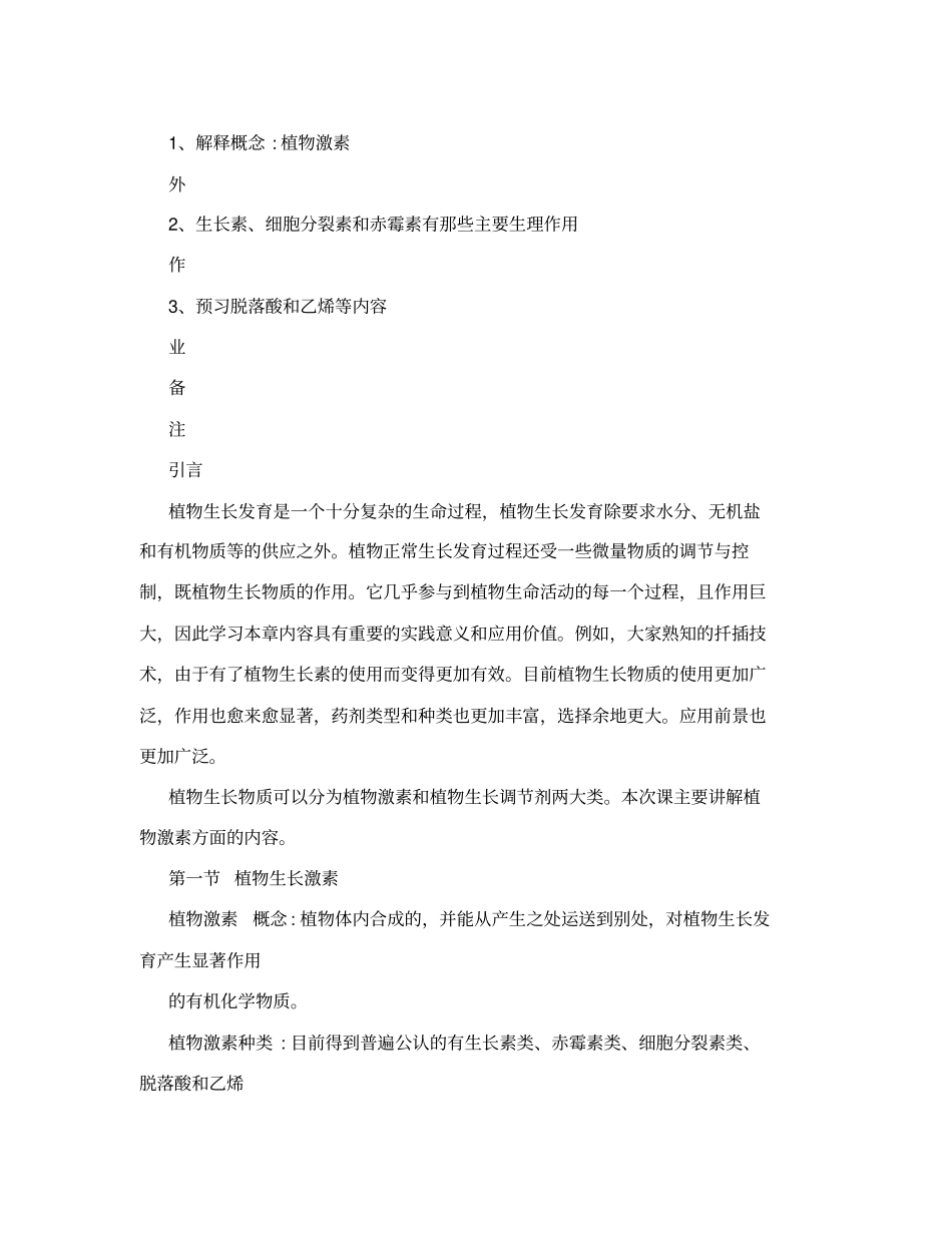 植物生长激素_第2页