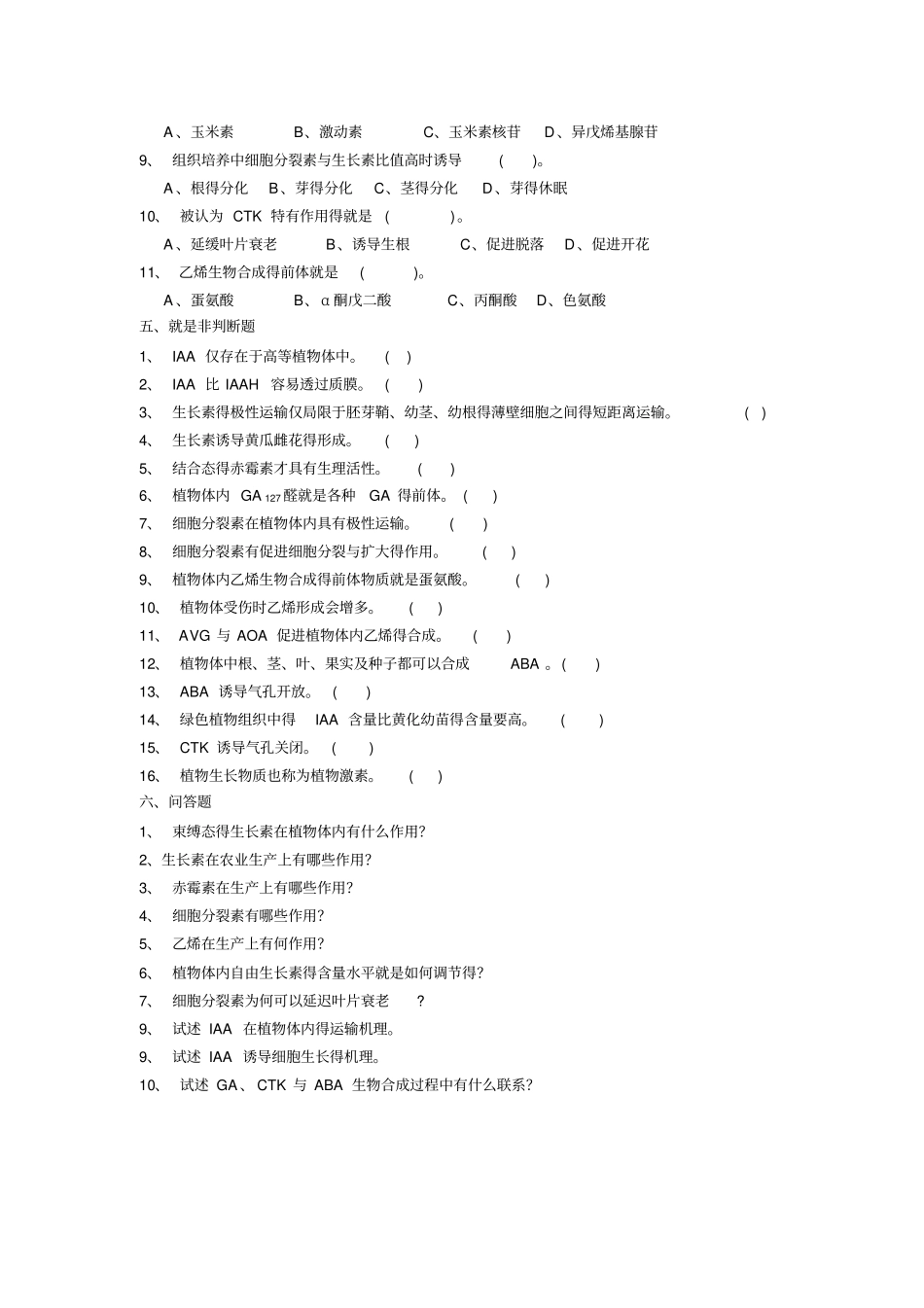植物生长物质_第2页