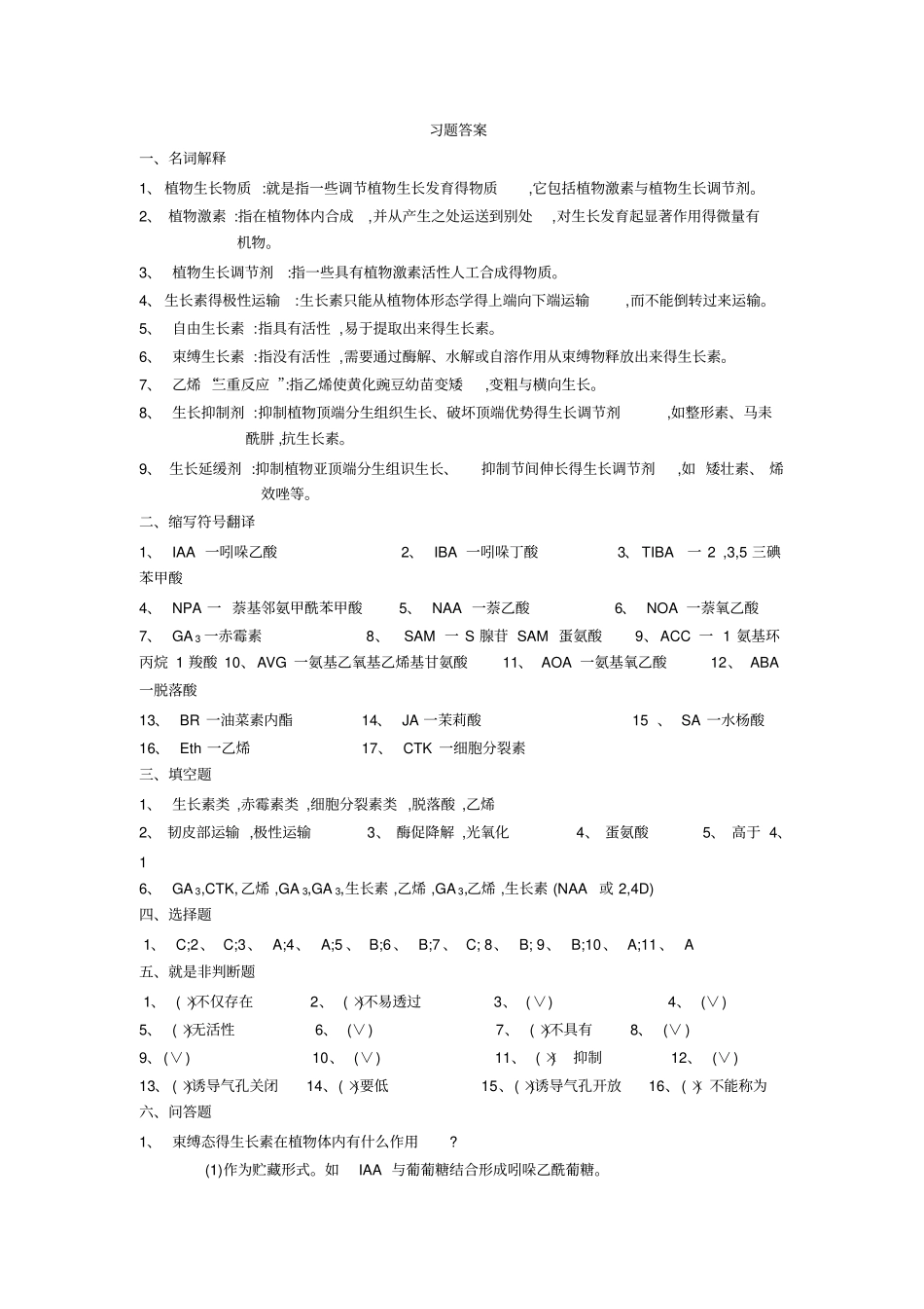 植物生长物质_第3页