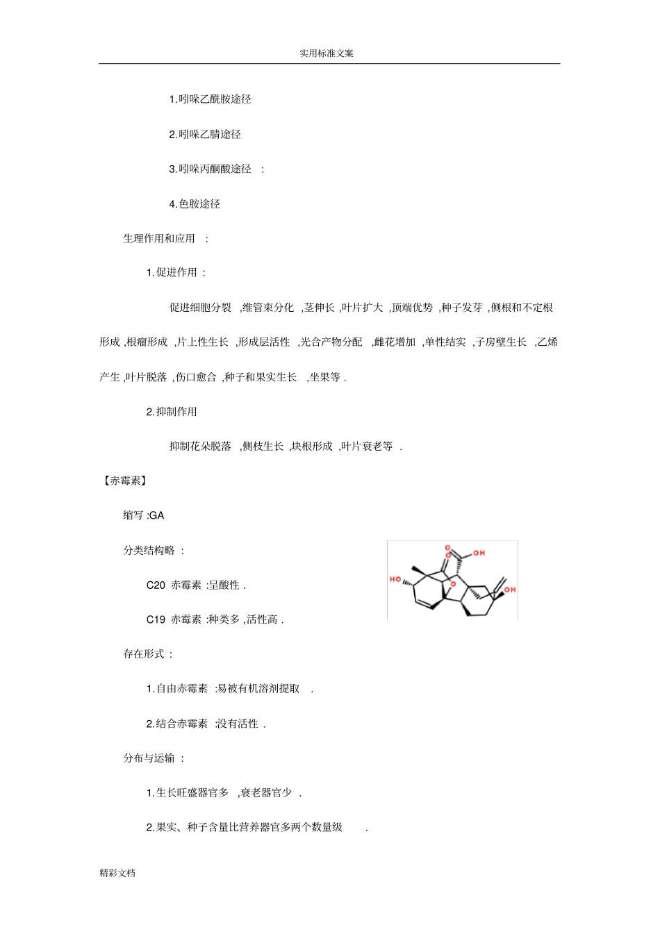 植物生长激素5类_第2页