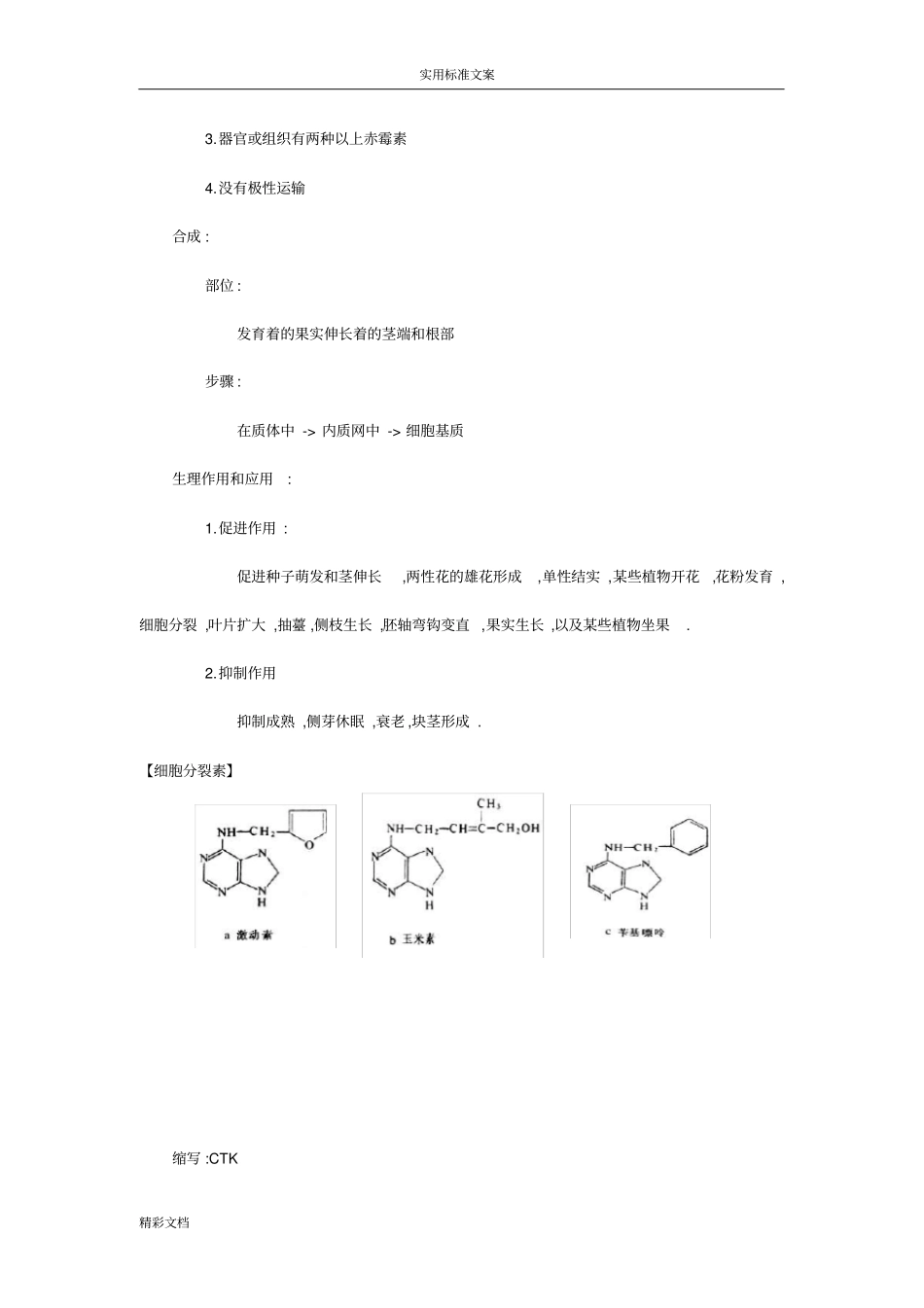 植物生长激素5类_第3页