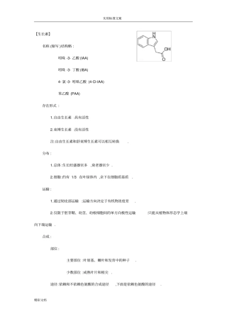 植物生长激素5类