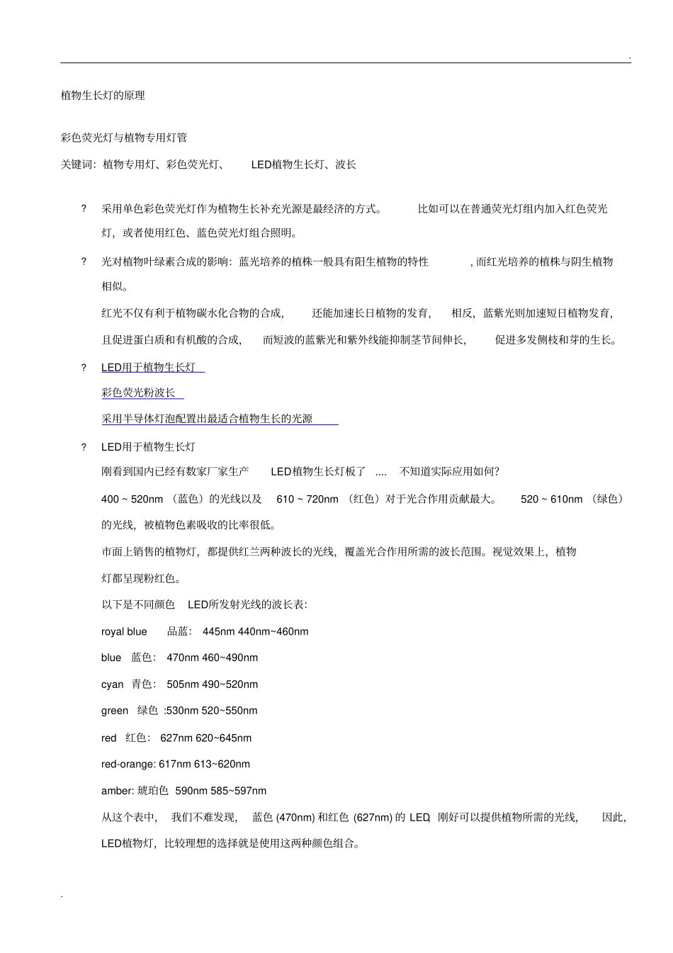 植物生长灯的原理_第1页