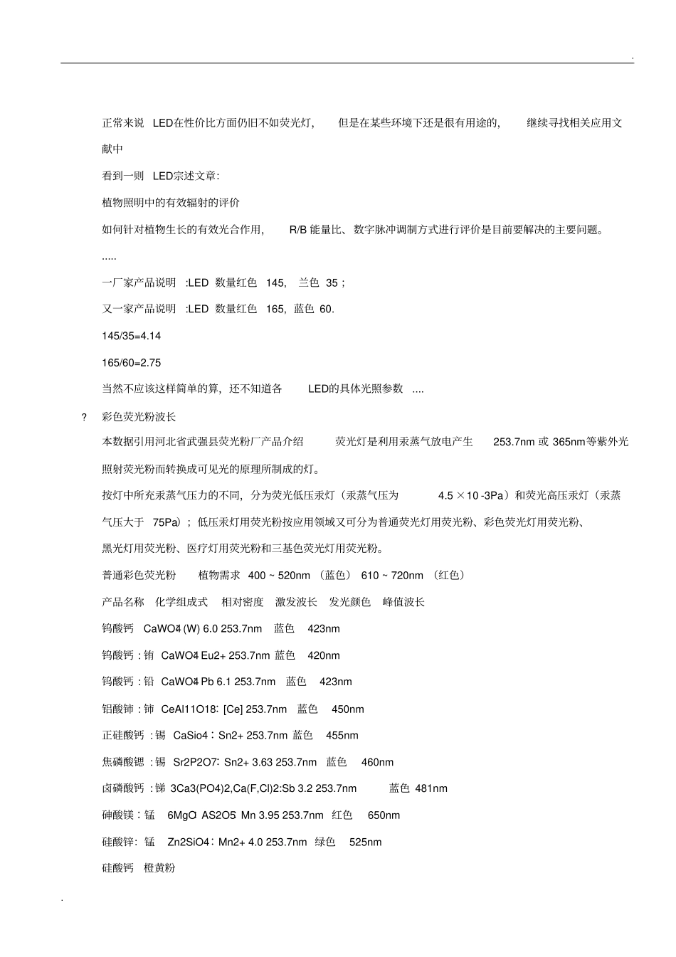 植物生长灯的原理_第2页