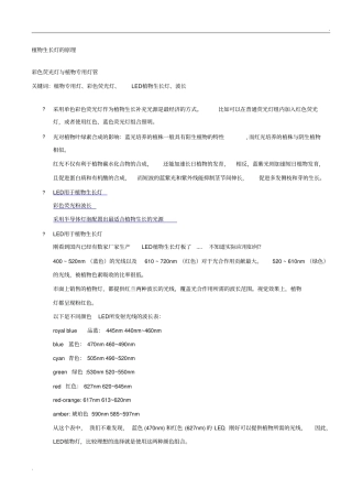 植物生长灯的原理