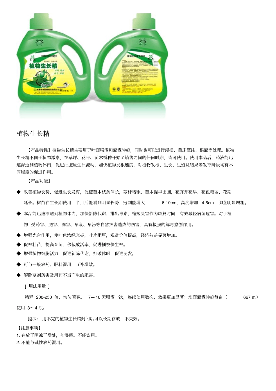 植物生长精图片和说明_第1页