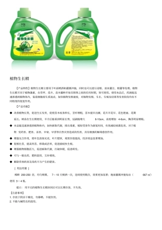 植物生长精图片和说明