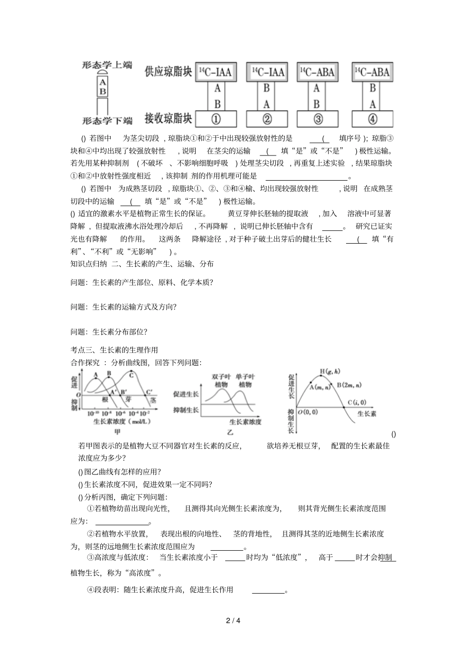 植物生长素教学设计_第2页