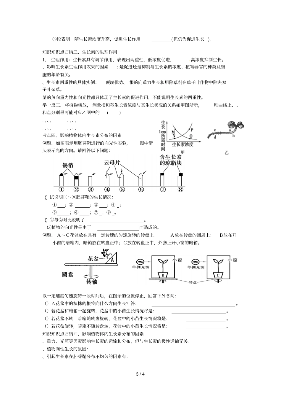 植物生长素教学设计_第3页