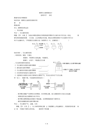 植物生长素教学设计