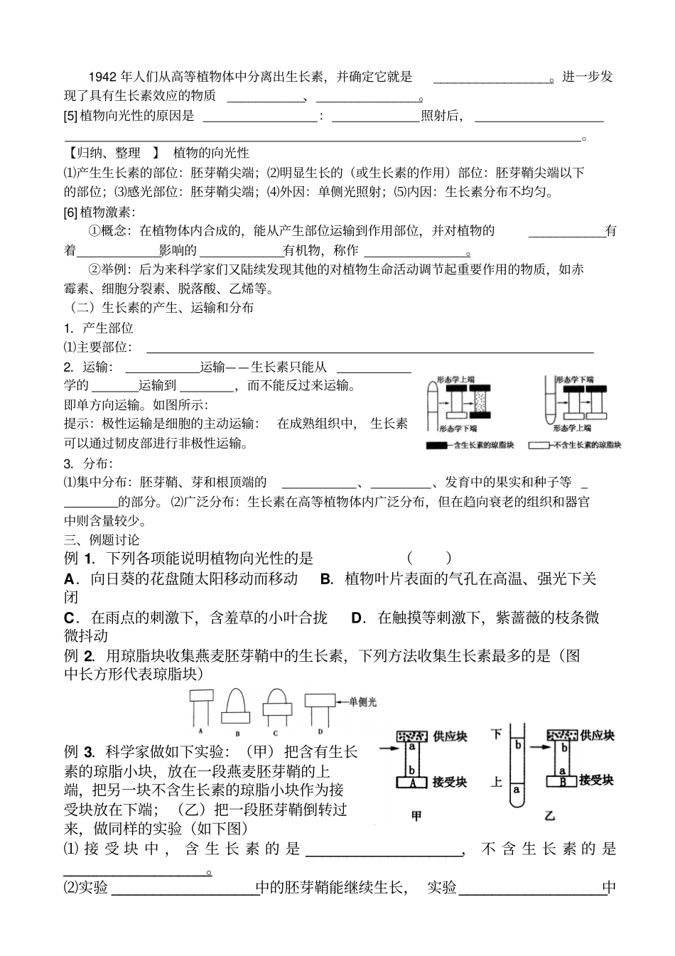 植物生长素的发现导学案高三生物_第2页