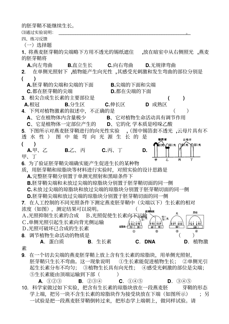 植物生长素的发现导学案高三生物_第3页