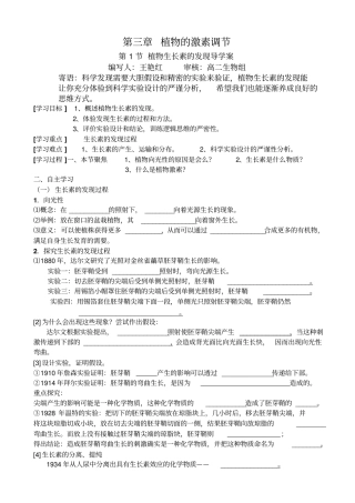 植物生长素的发现导学案高三生物