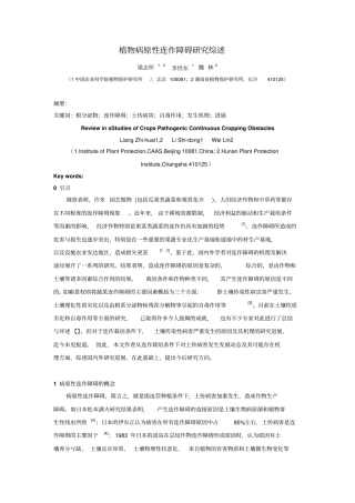 植物病原性连作障碍探究进展14