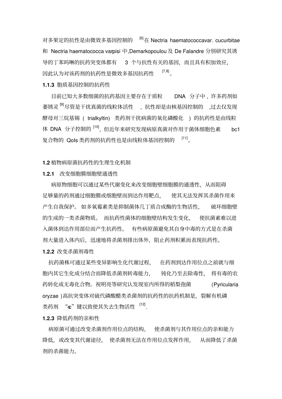 植物病原菌对杀菌剂抗药性探究_第3页