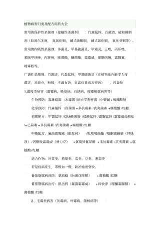 植物病害归类配方用药大全