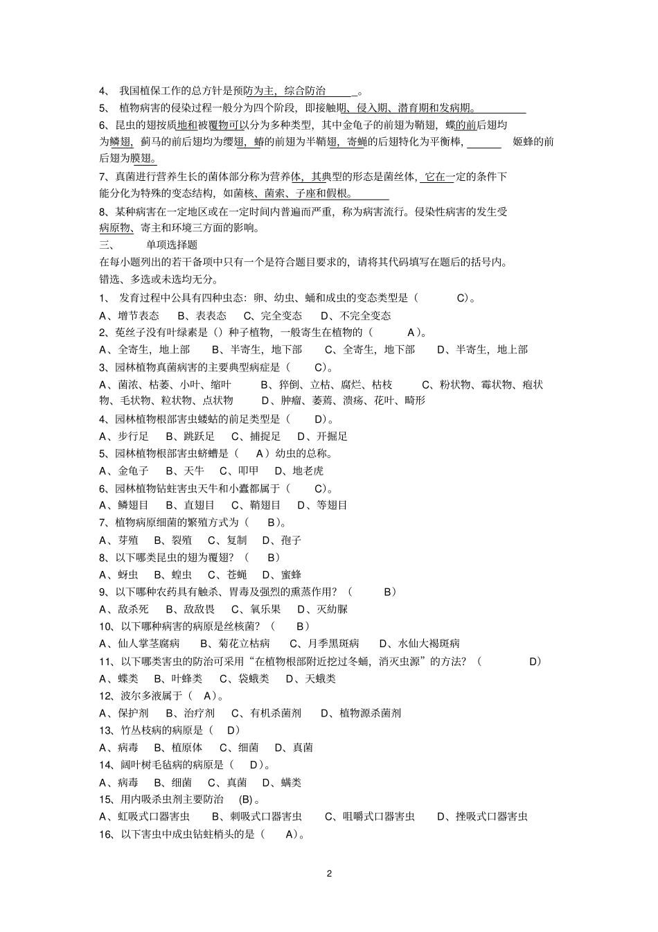 植物病害复习题_第2页