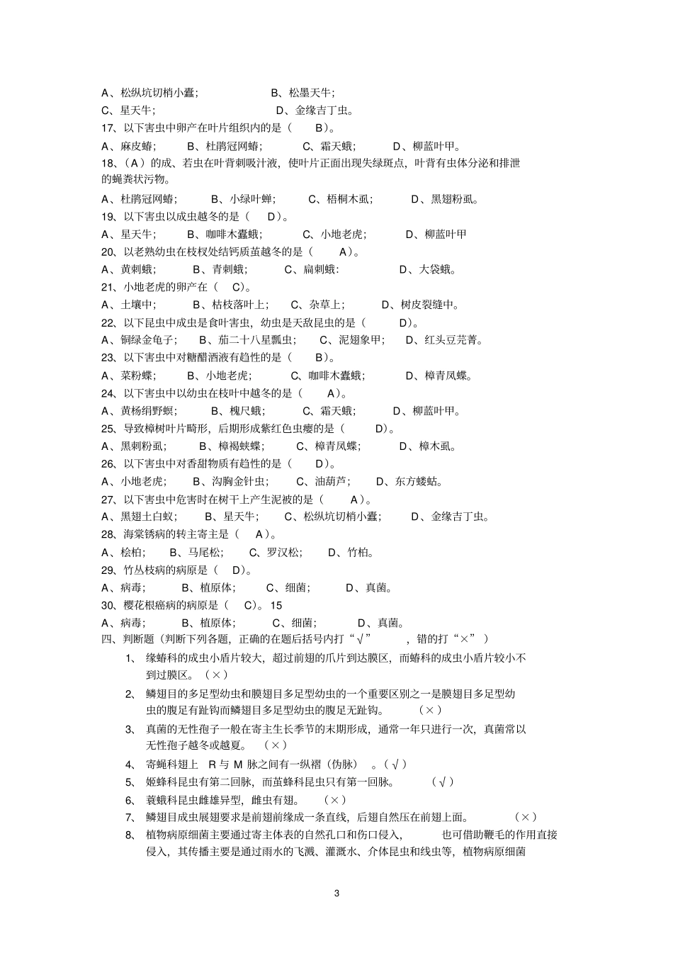 植物病害复习题_第3页
