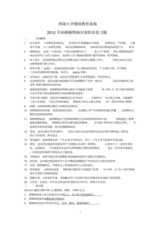 植物病害复习题