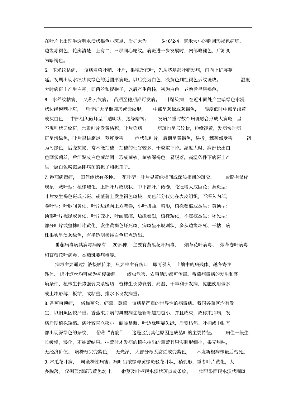 植物病害简介汇总_第2页