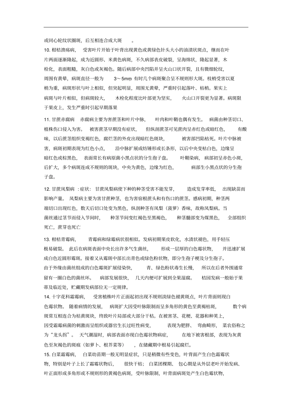 植物病害简介汇总_第3页