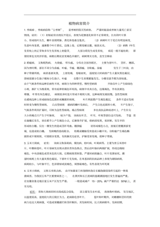 植物病害简介汇总