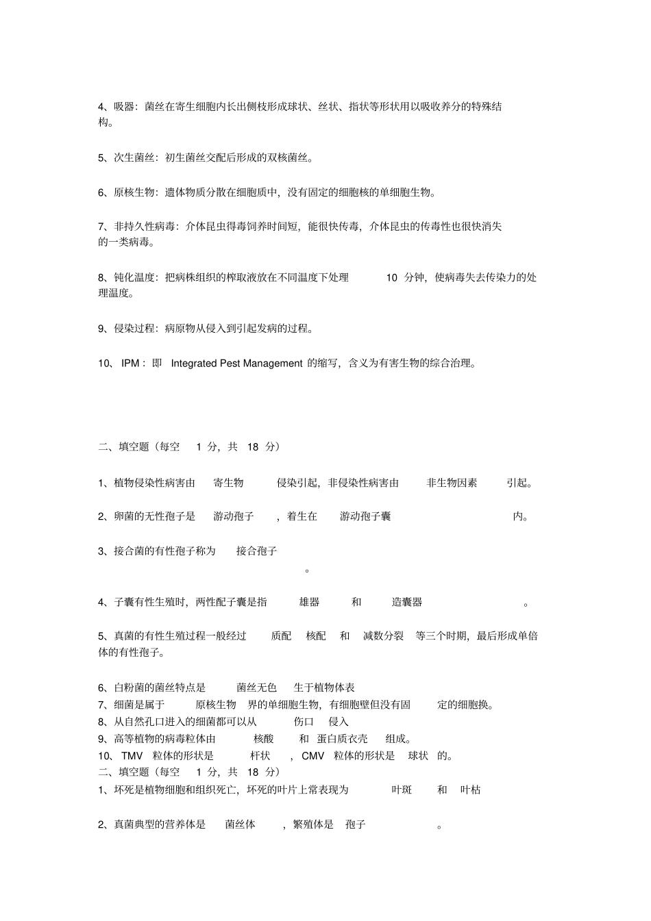 植物病理学习题和答案1_第3页