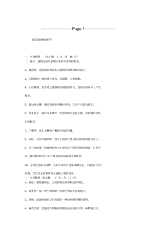 植物病理学习题和答案1