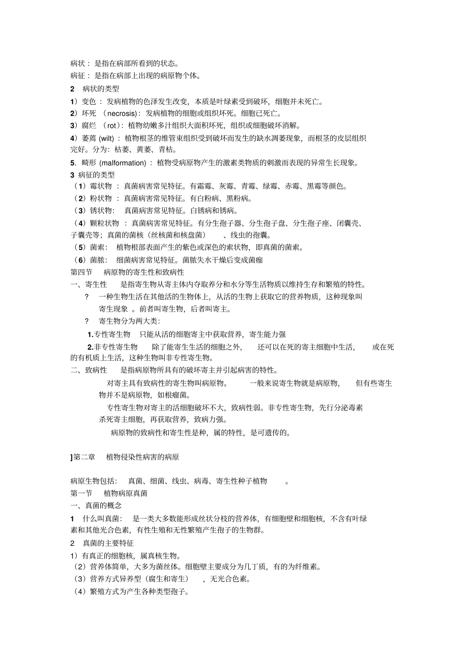 植物病理学__整理汇总_第2页