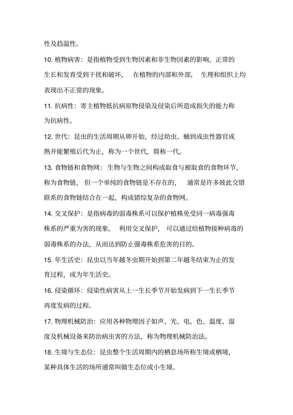 植物病虫害防治基础复习题汇总_第2页