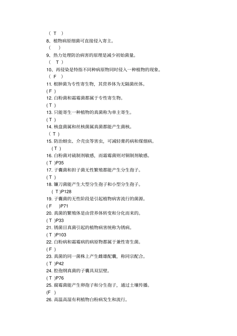 植物病理学试题库汇总_第2页